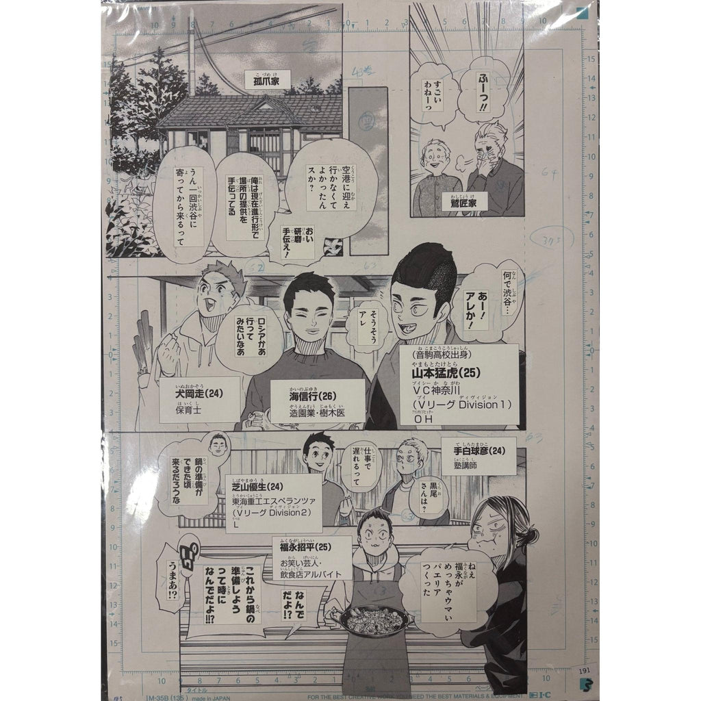 Planche Manuscrite Haikyu!! - Dernier chapitre (402), page 4 – japonais | JapanResell