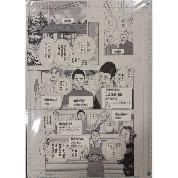 Planche Manuscrite Haikyu!! - Dernier chapitre (402), page 4 – japonais | JapanResell