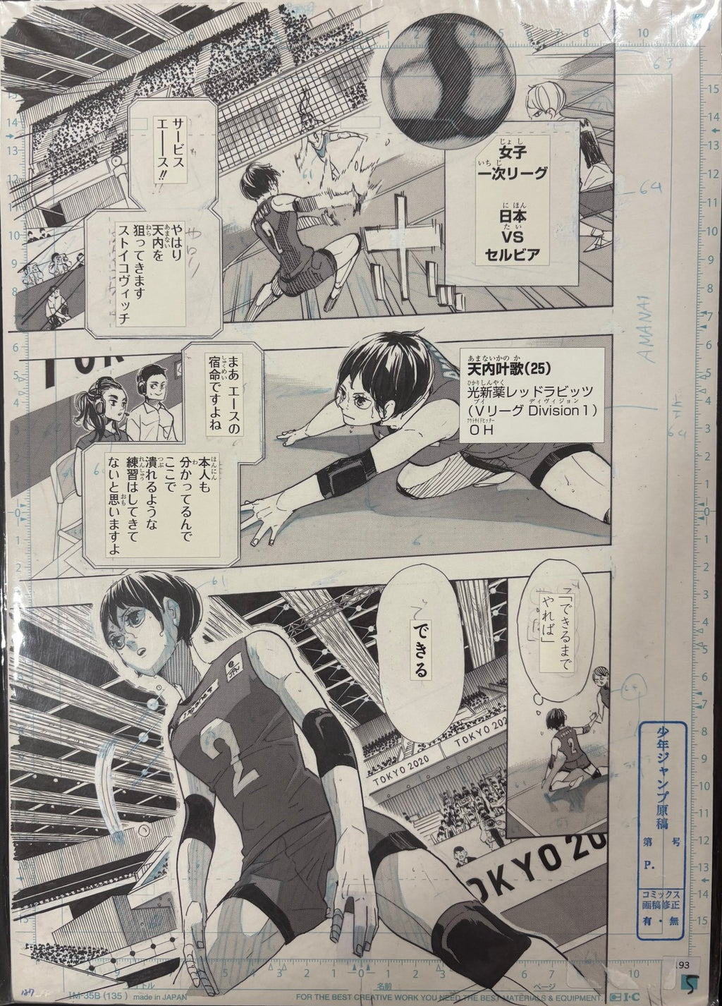 Planche Manuscrite Haikyu!! - Dernier chapitre (402), page 6 – japonais | JapanResell