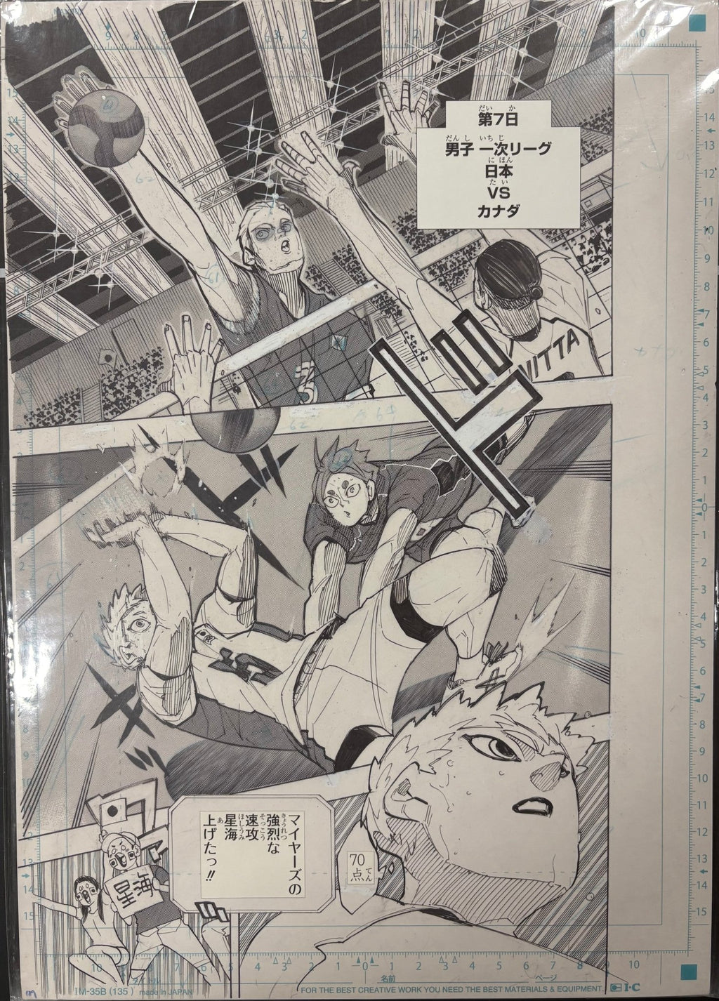 Planche Manuscrite Haikyu!! - Dernier chapitre (402), page 8 – japonais | JapanResell