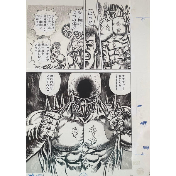 Planche Manuscrite J Hokuto No Ken (Fist of The North Star/Ken le Surivant) - 40th Anniversary Exhibition – japonais | JapanResell