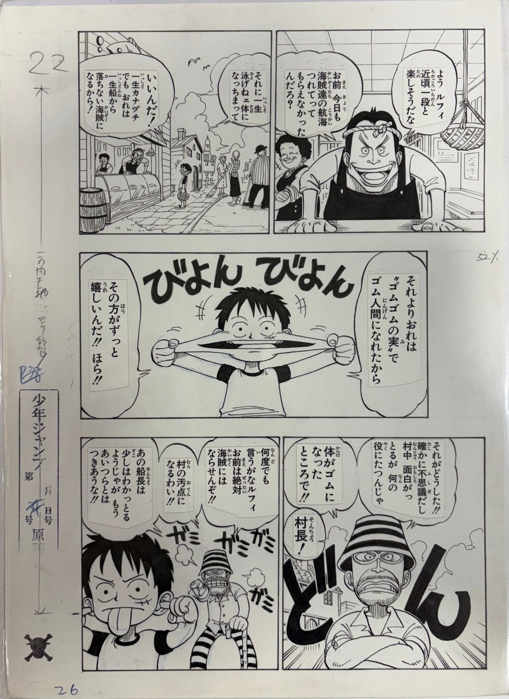 Planche Manuscrite One Piece - Chapitre 1, page 22 – japonais | JapanResell