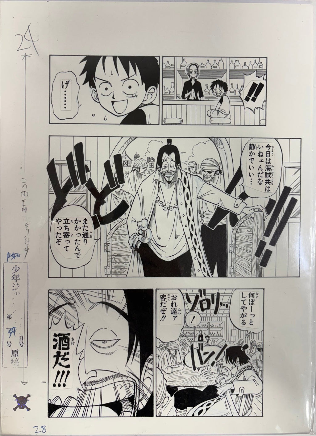 Planche Manuscrite One Piece - Chapitre 1, page 24 – japonais | JapanResell