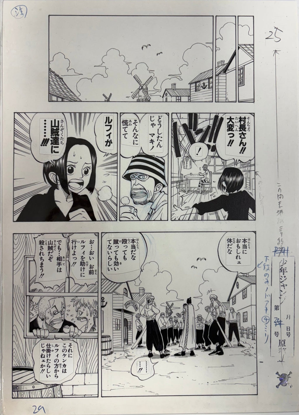 Planche Manuscrite One Piece - Chapitre 1, page 25 – japonais | JapanResell