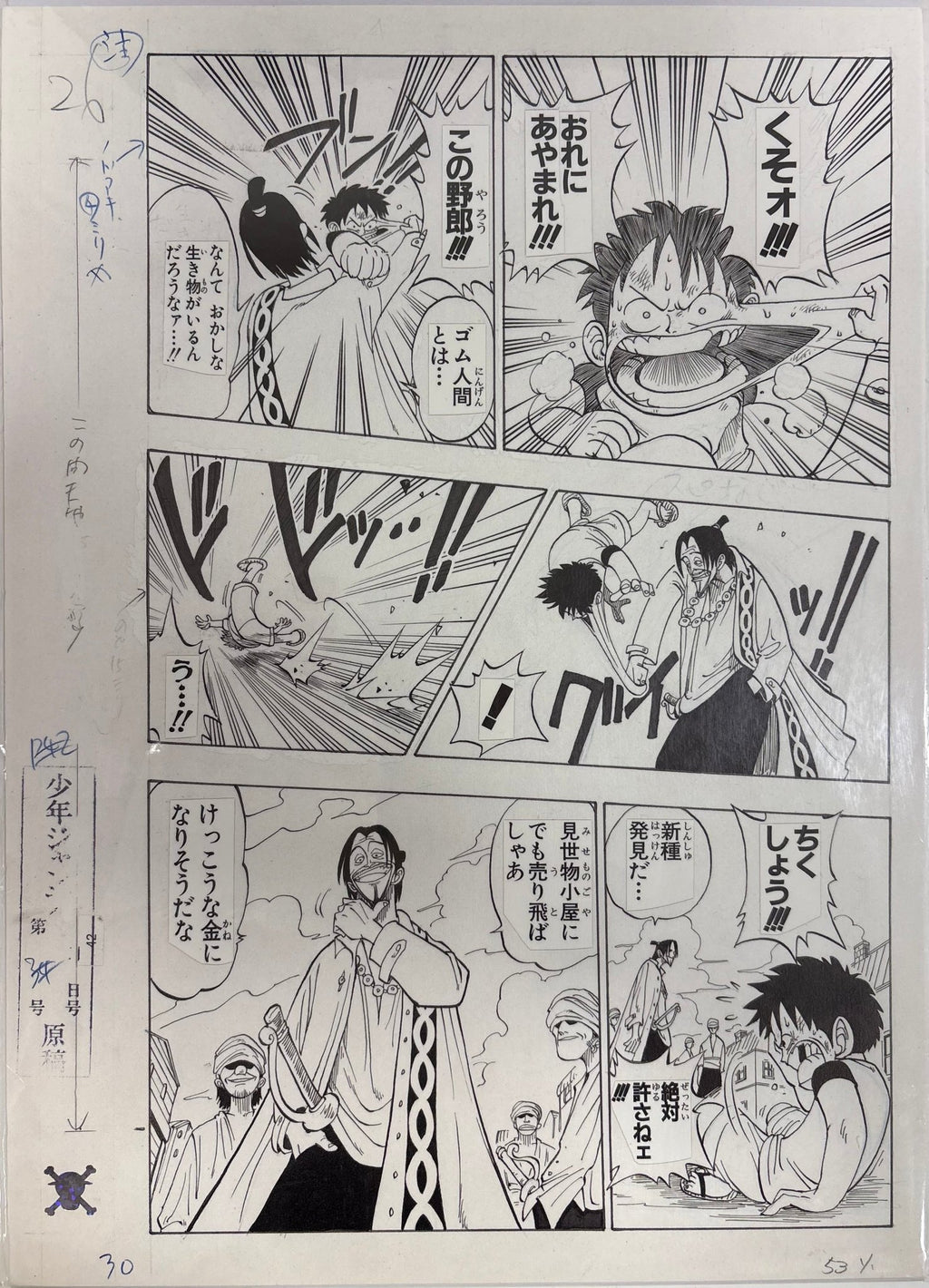 Planche Manuscrite One Piece - Chapitre 1, page 26 – japonais | JapanResell