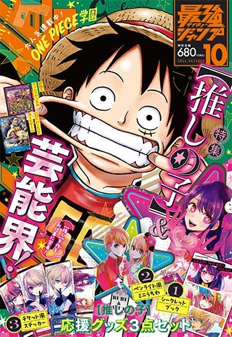 Saikyo Jump 10, 2024 (One Piece + One Piece Card Game Crocodile) - JapanResell