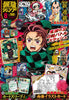 Saikyo Jump 8, 2026 (Demon Slayer) – Magazine japonais | JapanResell