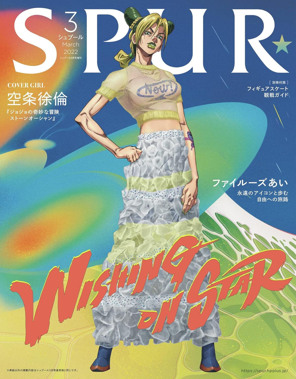 Spur Mars 2022 (Édition Spéciale JoJo’s Bizarre Adventure) - JapanResell