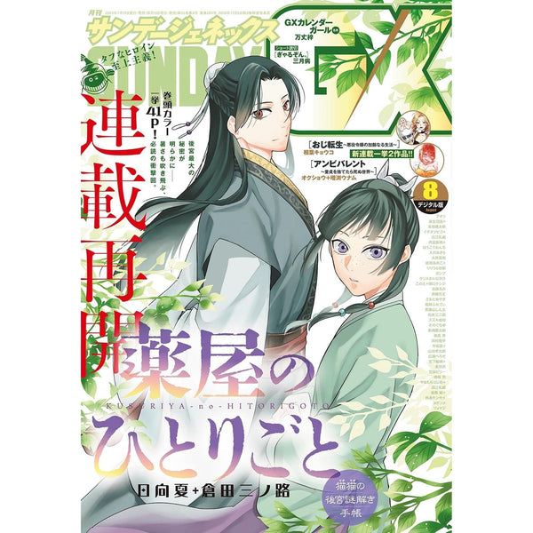Sunday GX 8, 2024 (Les Carnets de L'Apothicaire) – japonais | JapanResell