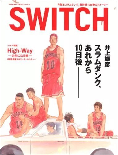 SWITCH Vol.23 No.2 2005 (SLAM DUNK) - JapanResell