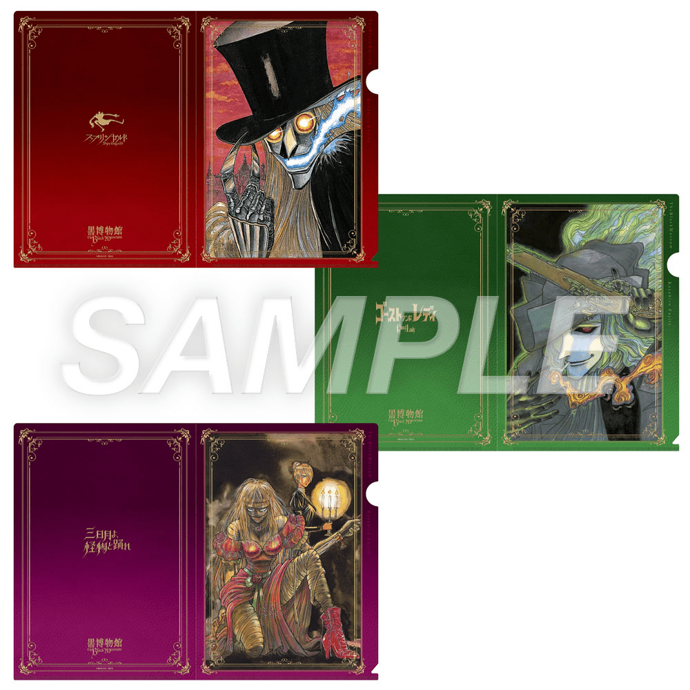 The Black Museum Exhibition - Clear File (ensemble de 3) – Clear File japonais | JapanResell