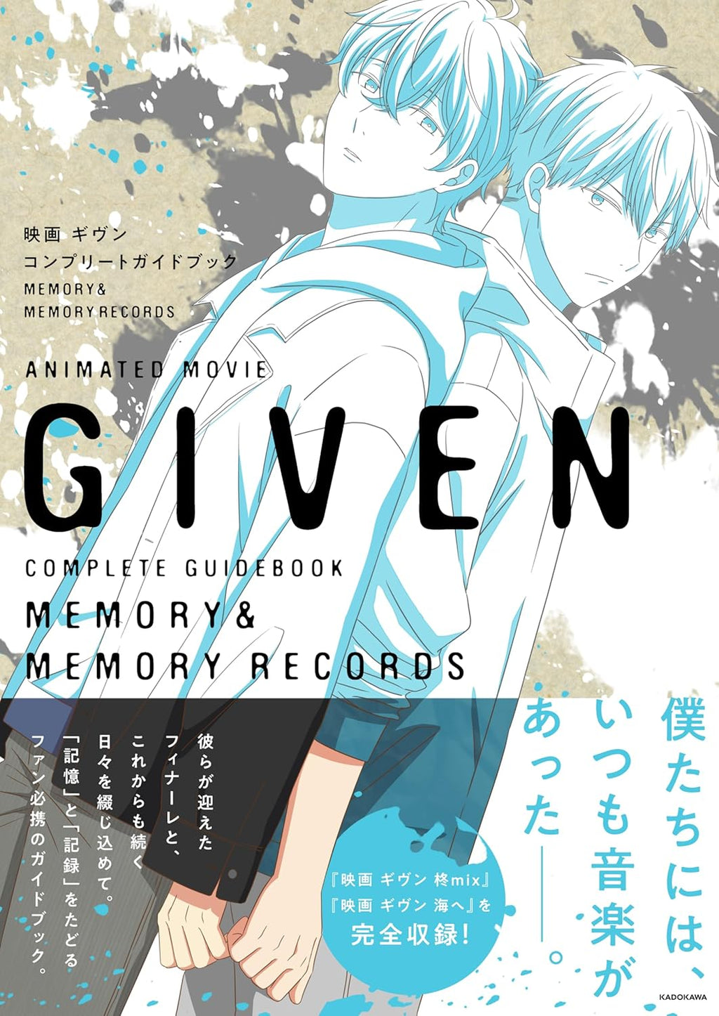 The Movie Given Complete Guidebook MEMORY & MEMORY RECORDS - JapanResell