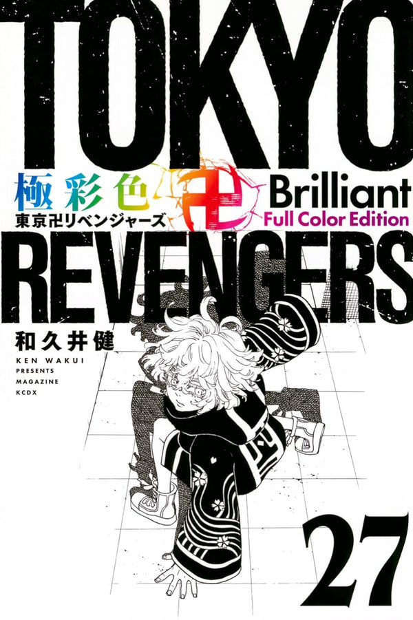 Tokyo Revengers Brillant Full Color Edition - Tome 27 - JapanResell