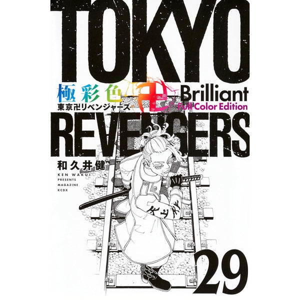 Tokyo Revengers Brillant Full Color Edition - Tome 29 (Précommande) – Manga japonais | JapanResell