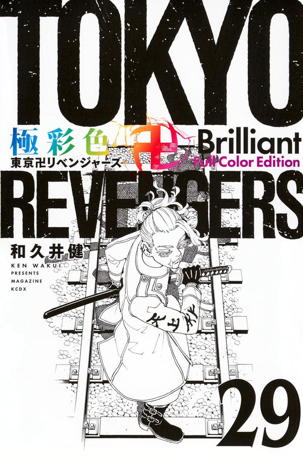 Tokyo Revengers Brillant Full Color Edition - Tome 29 - JapanResell