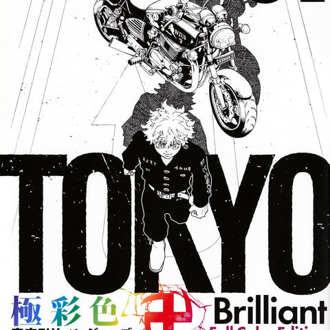 Tokyo Revengers Brillant Full Color Edition - Tome 31 - JapanResell