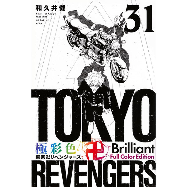 Tokyo Revengers Brillant Full Color Edition - Tome 31 (Précommande) – Manga japonais | JapanResell