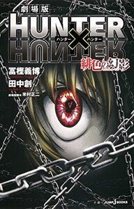 Tome Hunter x Hunter - Phantom Rouge - JapanResell