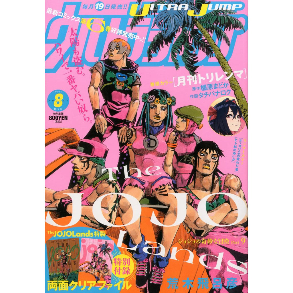 Ultra Jump August 2025 (JoJo's Bizarre Adventure - The JOJOlands) – japonais | JapanResell