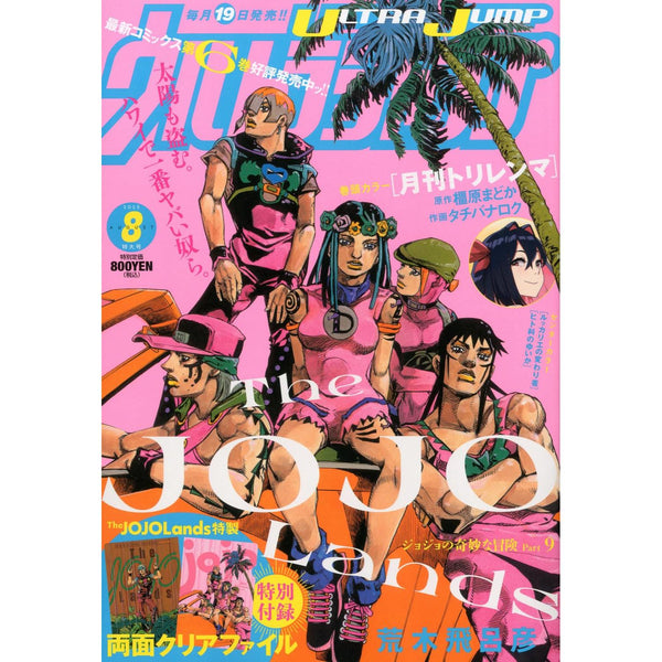 Ultra Jump August 2025 (JoJo's Bizarre Adventure - The JOJOlands) – japonais | JapanResell