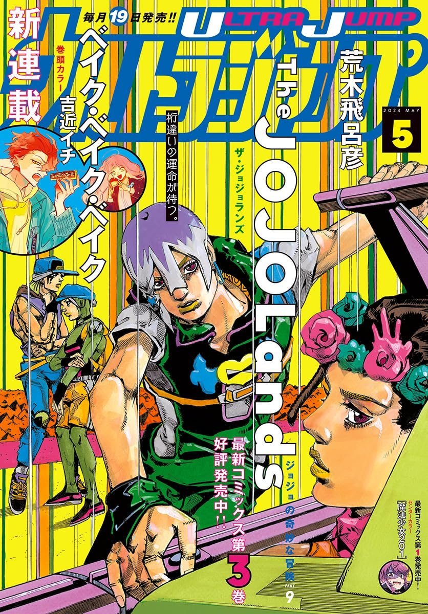 Ultra Jump May, 2024 (JoJo's Bizarre Adventure - The JOJOlands) – japonais | JapanResell