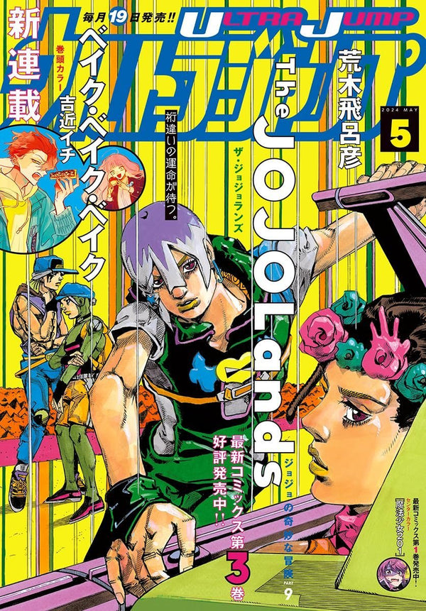 Ultra Jump May, 2024 (JoJo's Bizarre Adventure - The JOJOlands) – japonais | JapanResell