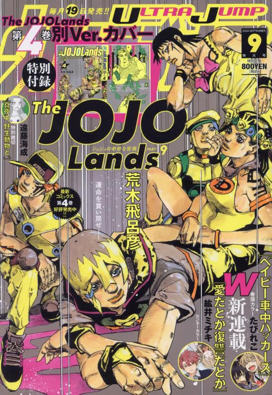 Ultra Jump September 2024 (JoJo's Bizarre Adventure - The JOJOlands) – japonais | JapanResell