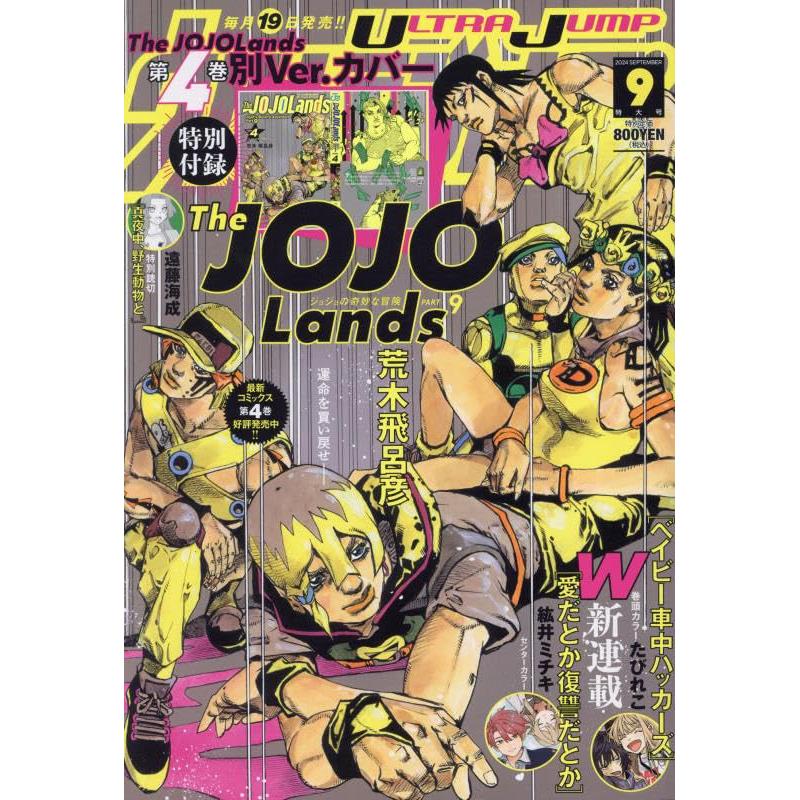 Ultra Jump March, 2023 (JoJo - The JOJOlands 1st Chapter)– JapanResell