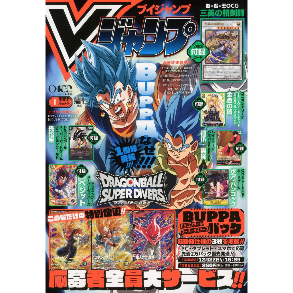 V Jump 1, 2026 (Dragon Ball, One Piece Card Game) Précommande – japonais | JapanResell