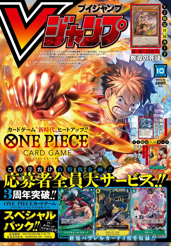 V Jump 10, 2025 (One Piece Card Game) (Précommande) – japonais | JapanResell