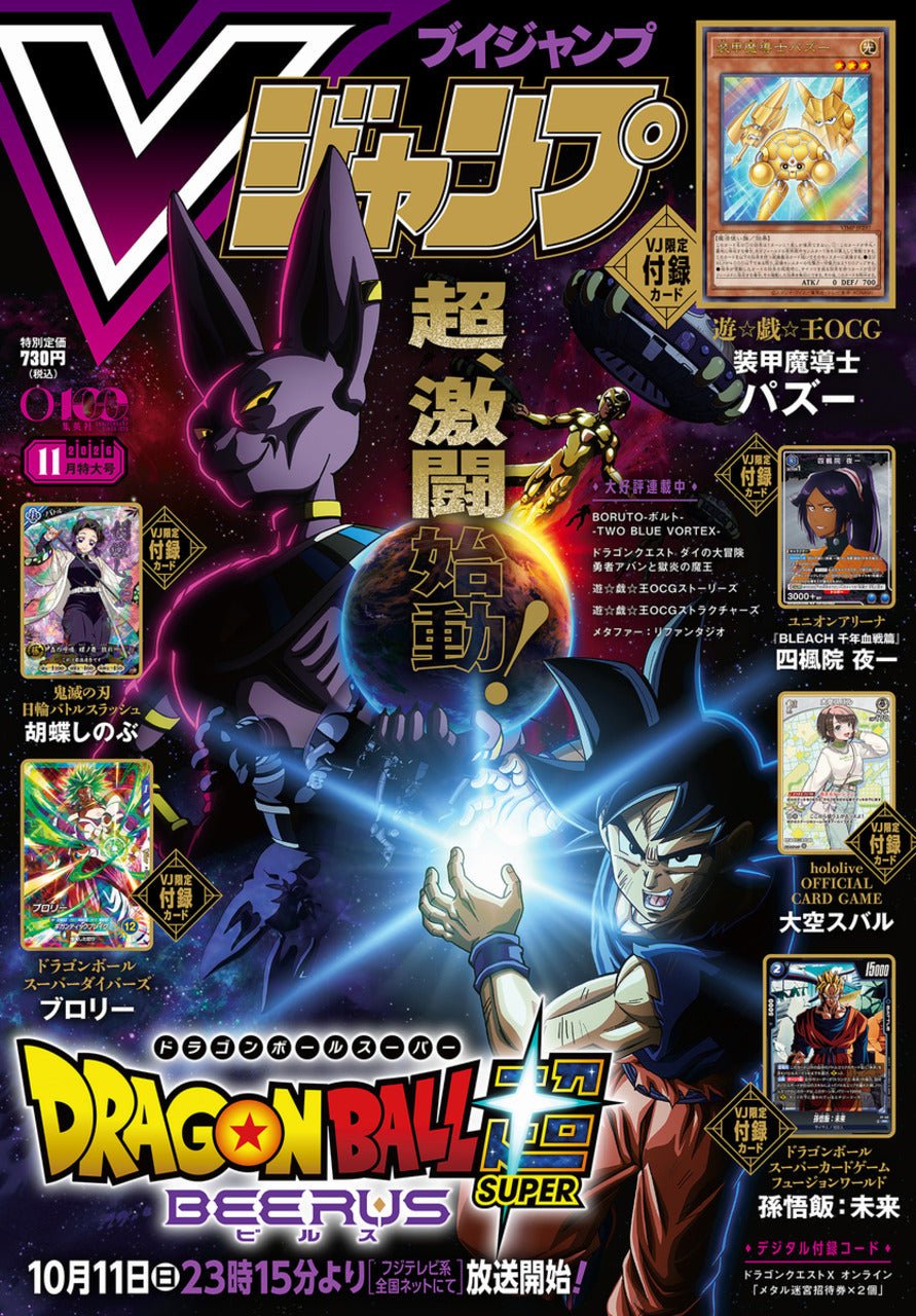 V Jump 11, 2026 (Dragon Ball Super) – japonais | JapanResell
