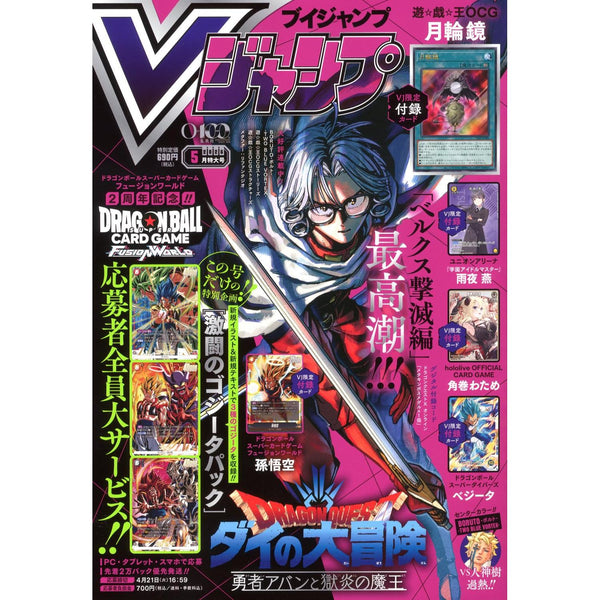 V Jump 5, 2026 (Dragon Quest) – japonais | JapanResell