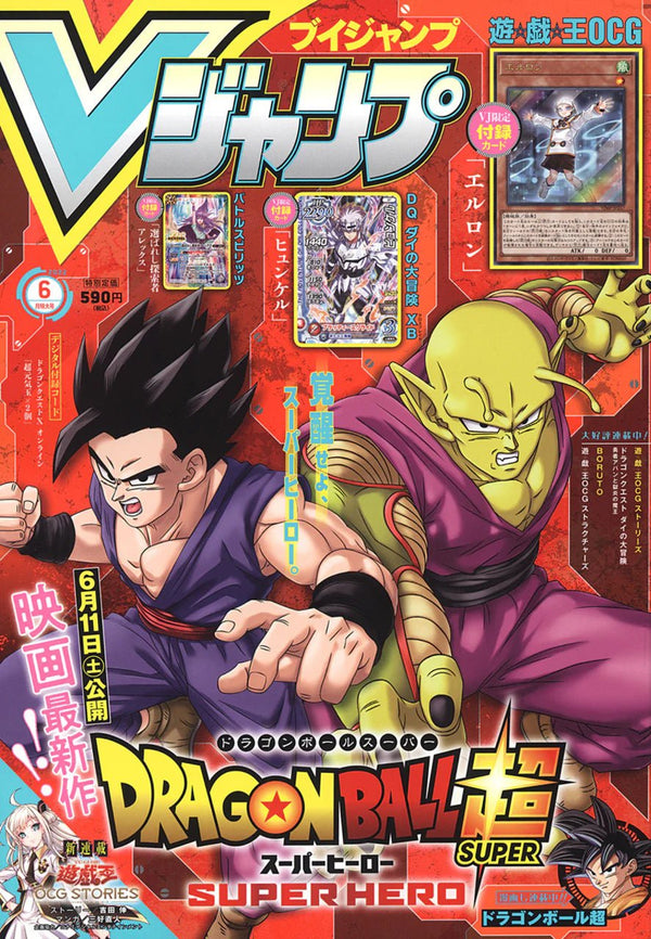 V Jump 6, 2022 (Dragon Ball) – japonais | JapanResell