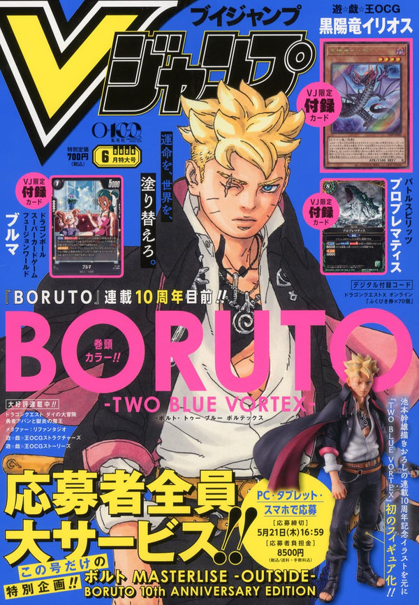 V Jump 6, 2026 (Boruto) Précommande – japonais | JapanResell