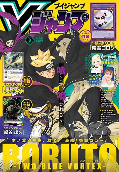 V Jump 8, 2024 (Boruto) (Précommande) - JapanResell