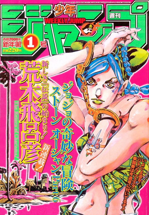 Weekly Shonen Jump 1, 2000 (JoJo's Bizarre Adventure, 1er Chapitre Stone Ocean) – Magazine japonais | JapanResell