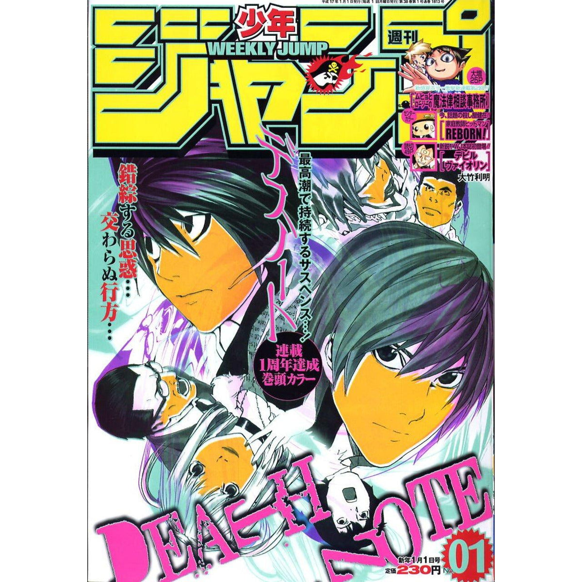 週刊少年ジャンプ 2005年1月号 DEATH NOTE 24-A-360 Shonen Jump semanal 1, 2005 (Death Note)– JapanResell
