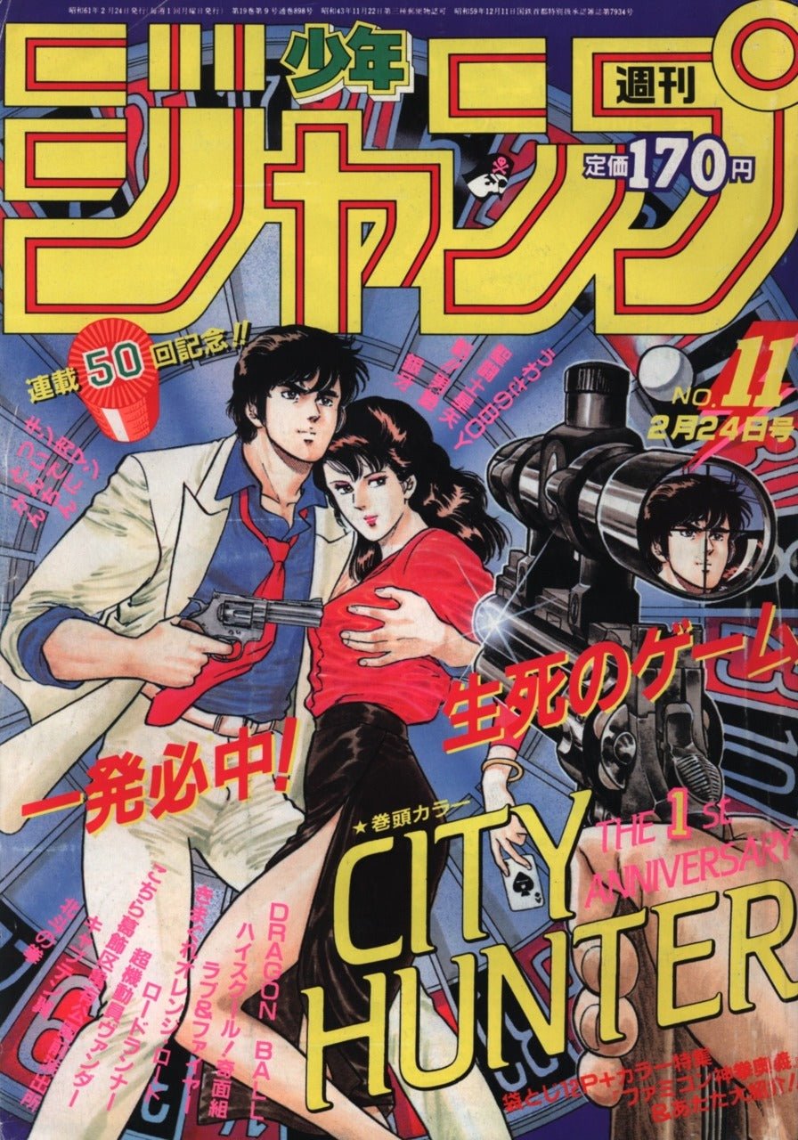 Weekly Shonen Jump 11, 1986 (City Hunter) - JapanResell