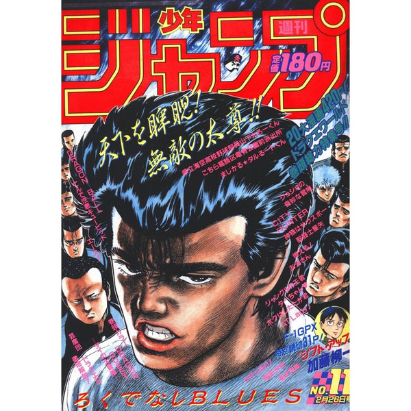 Weekly Shonen Jump 11, 1990 (Rokudenashi Blues) – Magazine japonais | JapanResell