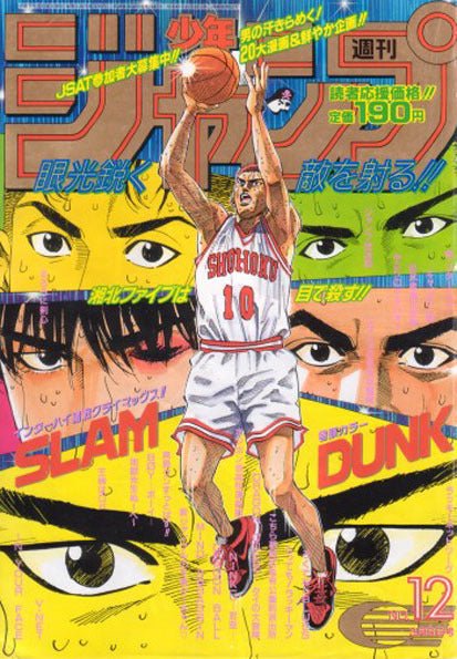 Weekly Shonen Jump 12 1995 (Slam Dunk) - JapanResell