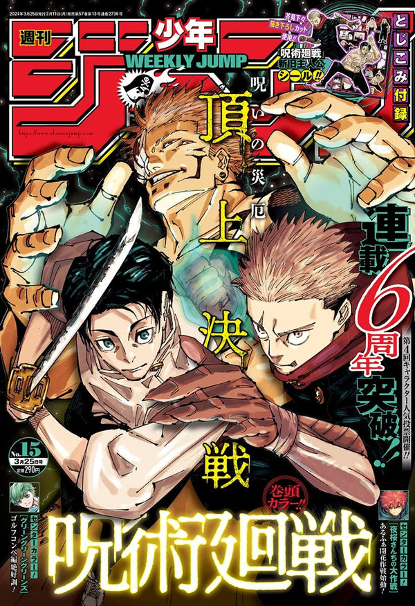 Weekly Shonen Jump 15, 2024 (Jujutsu Kaisen) - JapanResell