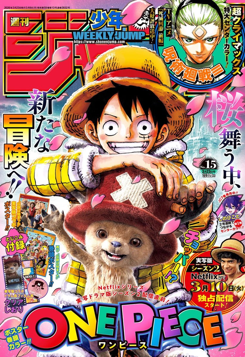 Weekly Shonen Jump 15, 2026 (One Piece) Précommande – japonais | JapanResell