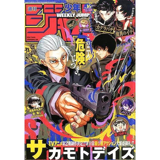 Weekly Shonen Jump 16, 2026 (Sakamoto Days) – japonais | JapanResell