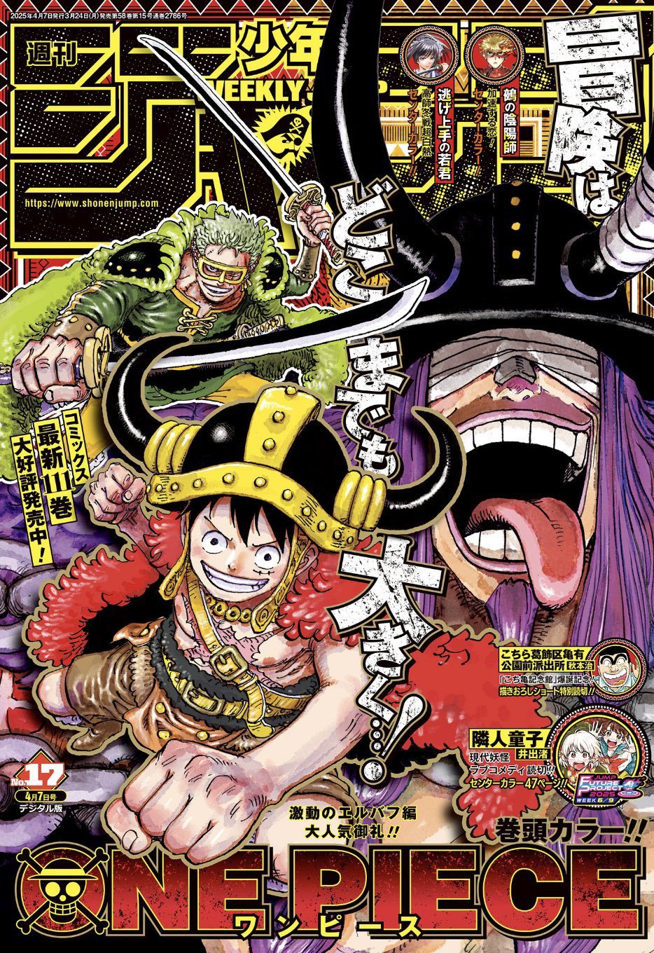 Weekly Shonen Jump 17, 2025 (One Piece) (Précommande) - JapanResell