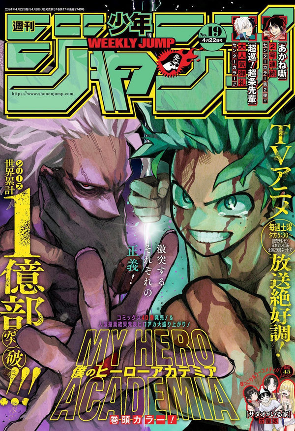Weekly Shonen Jump 19, 2024 (My Hero Academia) (Précommande) - JapanResell