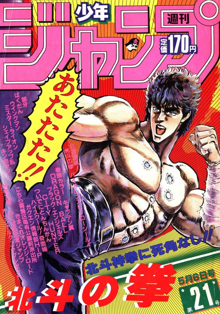 Weekly Shonen Jump 21, 1985 (Hokuto no Ken) - JapanResell