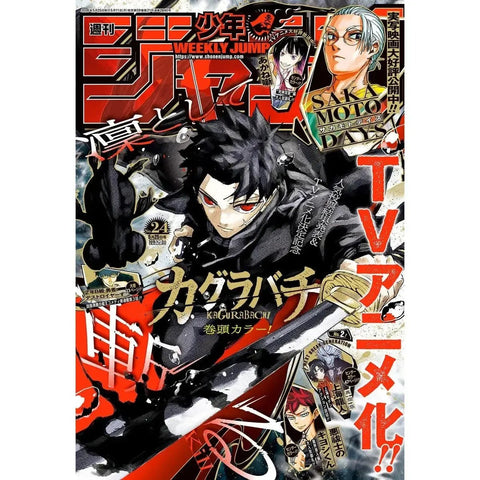 Weekly Shonen Jump 24, 2026 (Kagurabachi Anime Announcement) – Magazine japonais | JapanResell