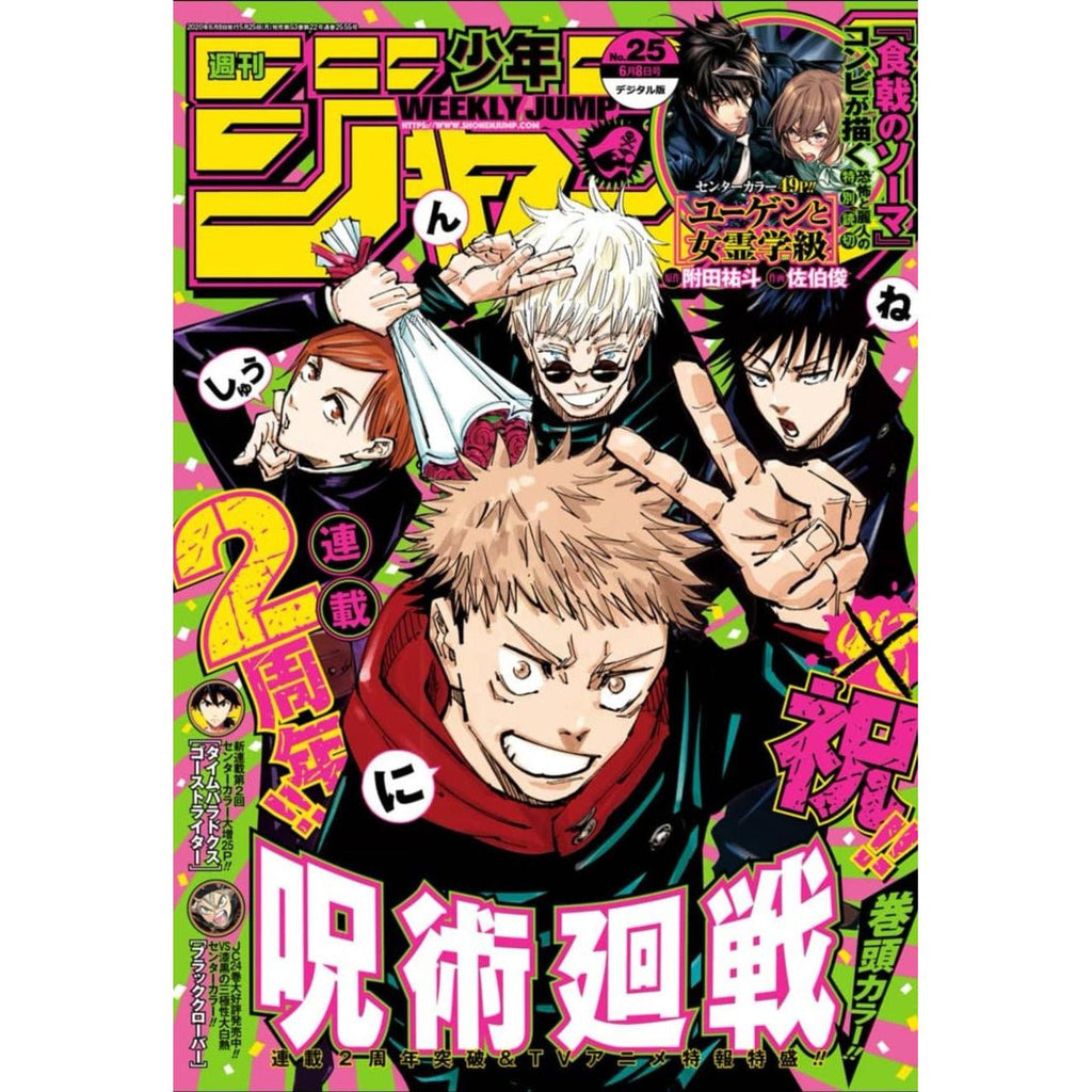 Weekly Shonen Jump 25, 2020 (Jujutsu Kaisen) – japonais | JapanResell
