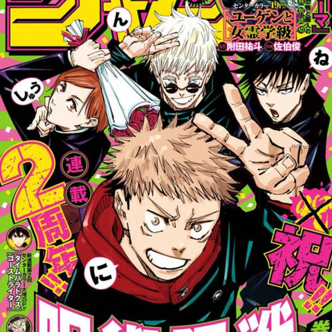Weekly Shonen Jump 25, 2020 (Jujutsu Kaisen) - JapanResell