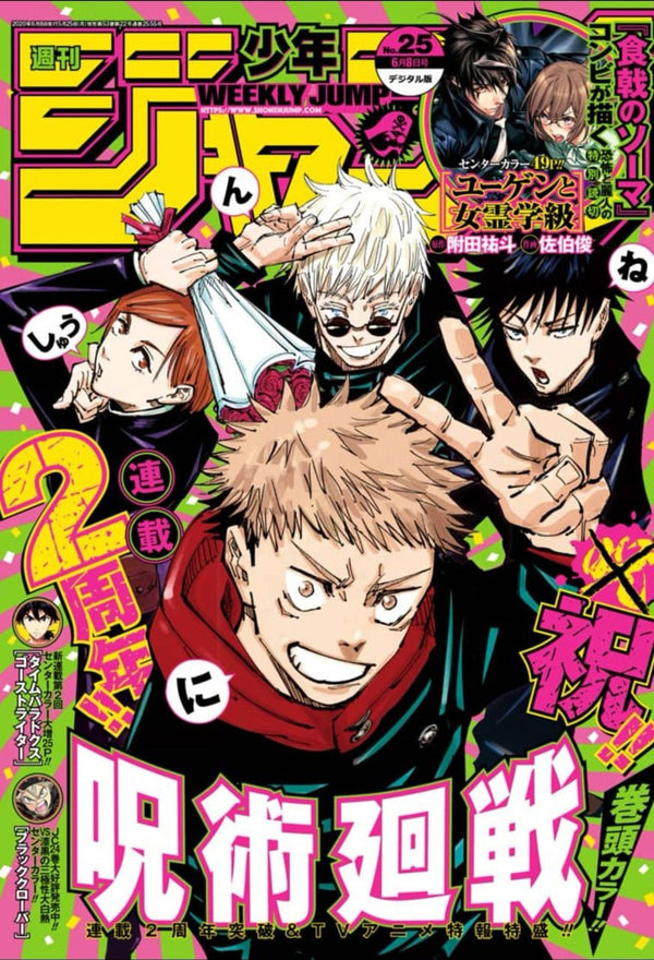 Weekly Shonen Jump 25, 2020 (Jujutsu Kaisen) - JapanResell